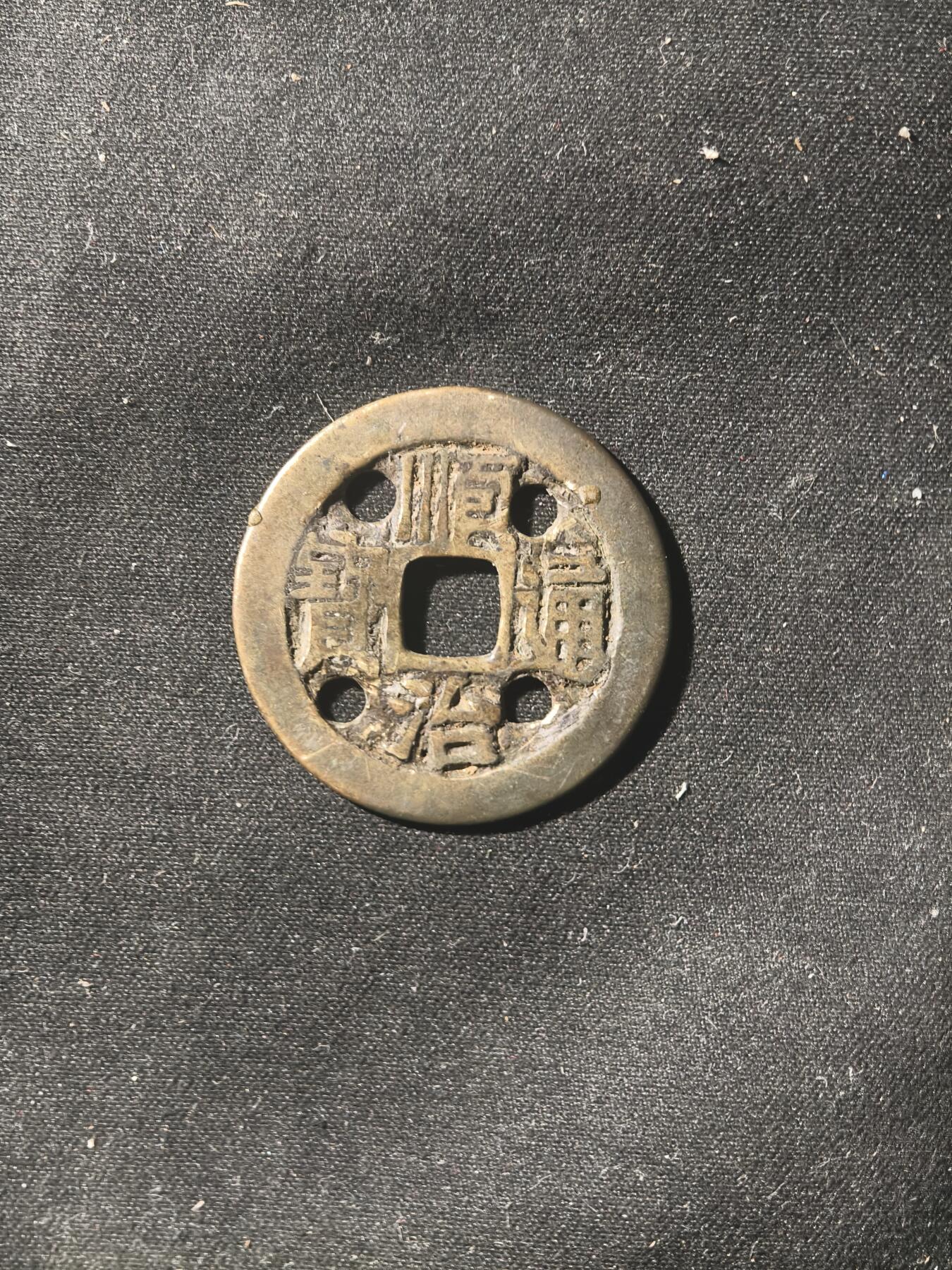 70期回流戒指饰品杂件纪念章丝路钱币专场 钱币版式
