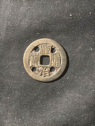 70期回流戒指饰品杂件纪念章丝路钱币专场 - 钱币版式