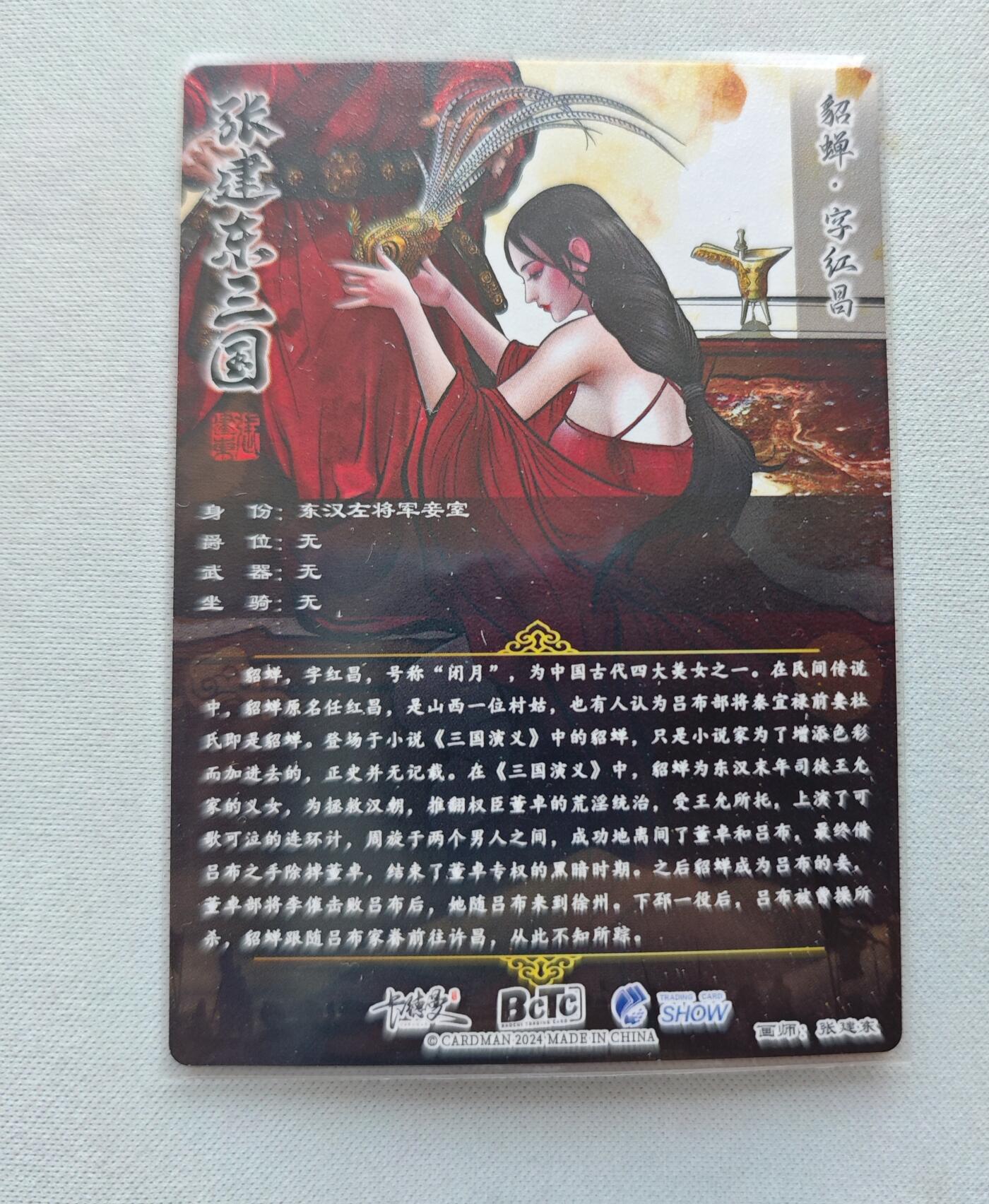 【随心含颖卡拍44期】卡游/集卡社/卡卡沃 抽卡机专场拍卖【无佣金】 卡德曼 镜面闪卡 貂蝉 张建东老师