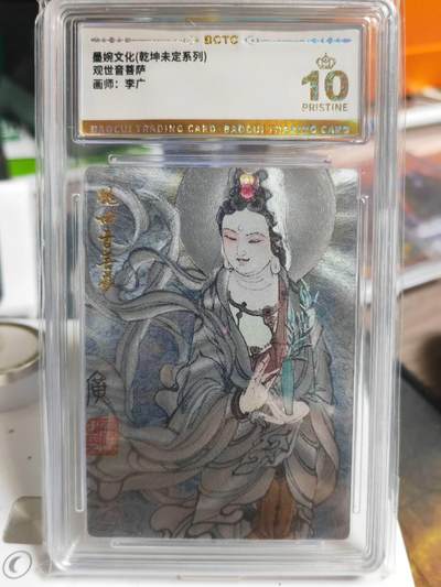 阳大大卡牌拍卖第69期（持续收拍品，周五晚上九点截拍，进群福利早知道） - 【爆金10分】墨婉文化 乾坤未定系列 李广 观世音菩萨