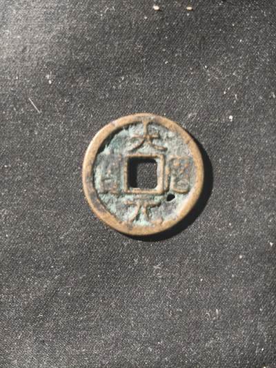70期回流戒指饰品杂件纪念章丝路钱币专场 - 钱币版式