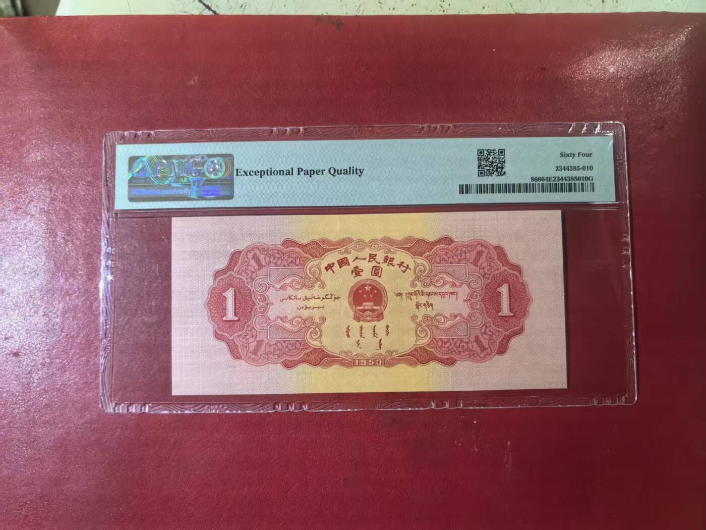 二版红一元美评PMG64E，全新直版原票，颜色鲜艳，水印清晰，边角自然，售价4680包顺丰
