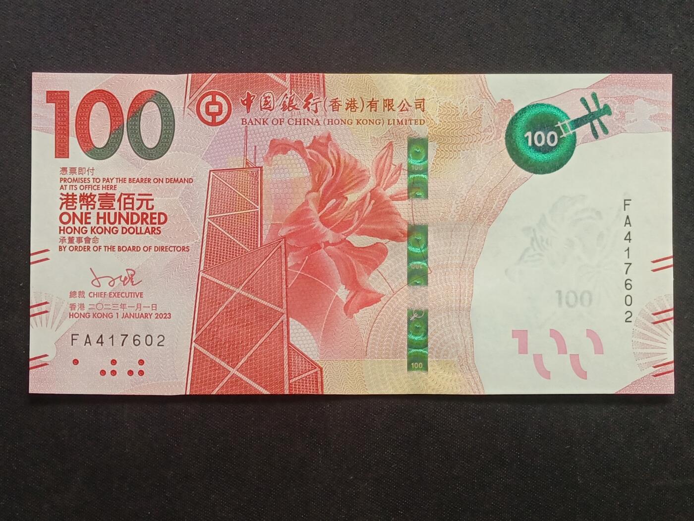 【游宝拍卖】乙巳蛇年63期 世界各国精选钞 最低佣金1元起拍 香港-100元【2023年 中国银行版 全新UNC】