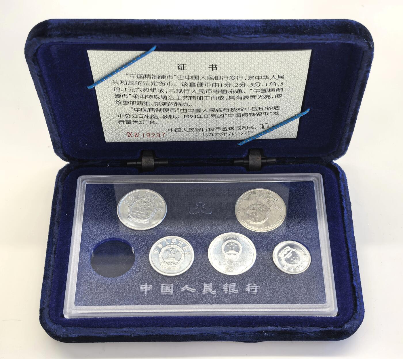 博洋堂世界钱币拍卖第136期（全场包邮） 中国精制硬币1994年残册，缺五角，整体品相一流，没有白雾和黑点