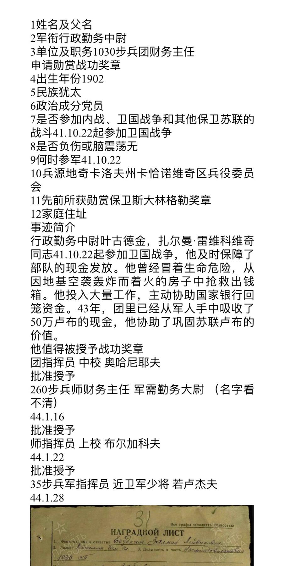 大猫徽章拍卖 第277期 苏联战功奖章 有档