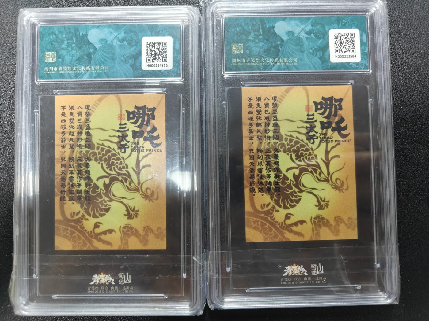 天玑星卡拍第118期《9.1周一截拍》持续收拍收评中 满赠卡需备注 山衡一述 疏影映画 吉老师 哪吒三太子+异色哪吒 保粹10 9