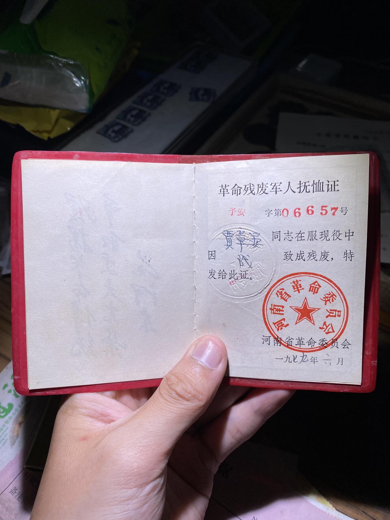 徽章照片证书专拍场 解放战争开封负伤老英雄残废军人抚恤证