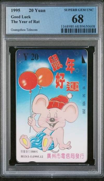 【琪哥网】评级磁卡综合场(九十） - 【PCGS68】广州鼠年好运，发行1000枚
