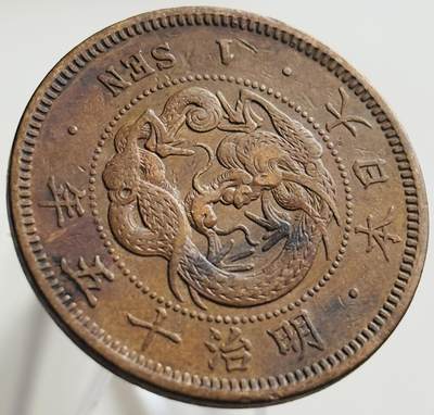 文馨钱币收藏第 269 场，长期接收代拍品 - 极美品全龙鳞日本明治十五年龙一钱铜板