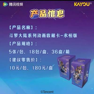 秋萤阁第20期 (8月31日周日晚上22点截拍，欢迎竞拍)  - 卡游斗罗大陆 永恒版 原盒未拆 正版 一盒