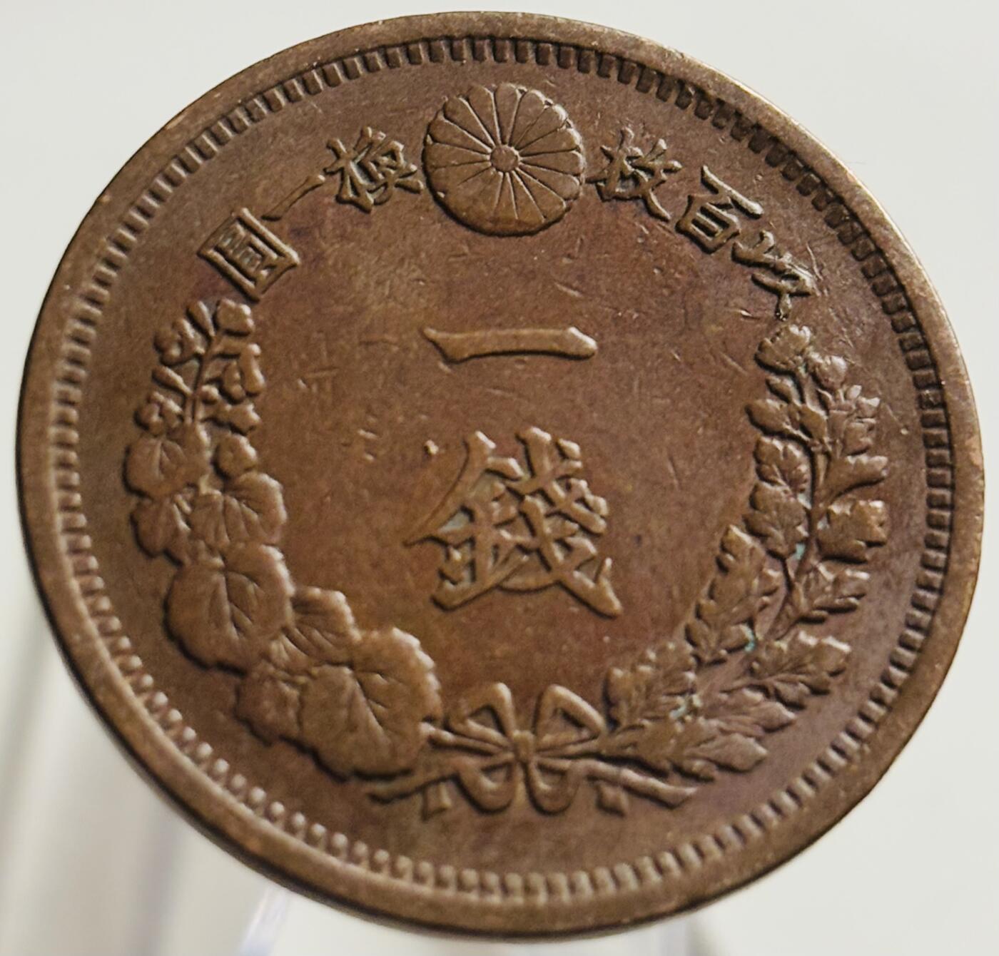 文馨钱币收藏第 269 场，长期接收代拍品 极美品全龙鳞日本明治十年龙一钱铜板