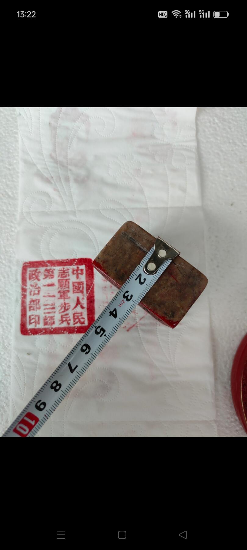 抗美援朝老石头印章一枚，品相完整。