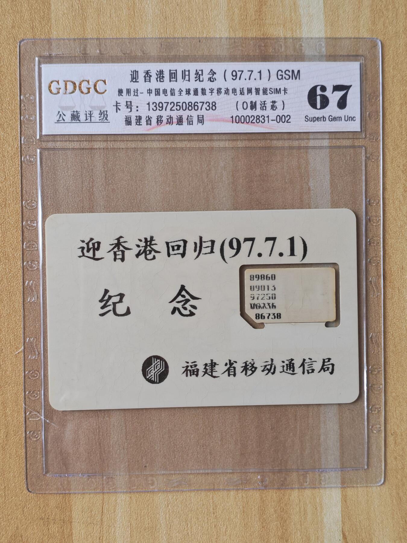 《麦麦卡卡世界》第05期2025年8月30日晚20：20时延时截拍 福建移动手机SIM卡 组芯 评级卡