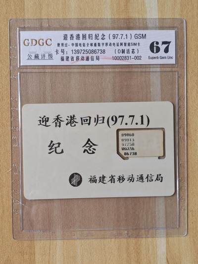 《麦麦卡卡世界》第04期2025年8月30日晚20：20时延时截拍 - 福建移动手机SIM卡 组芯 评级卡