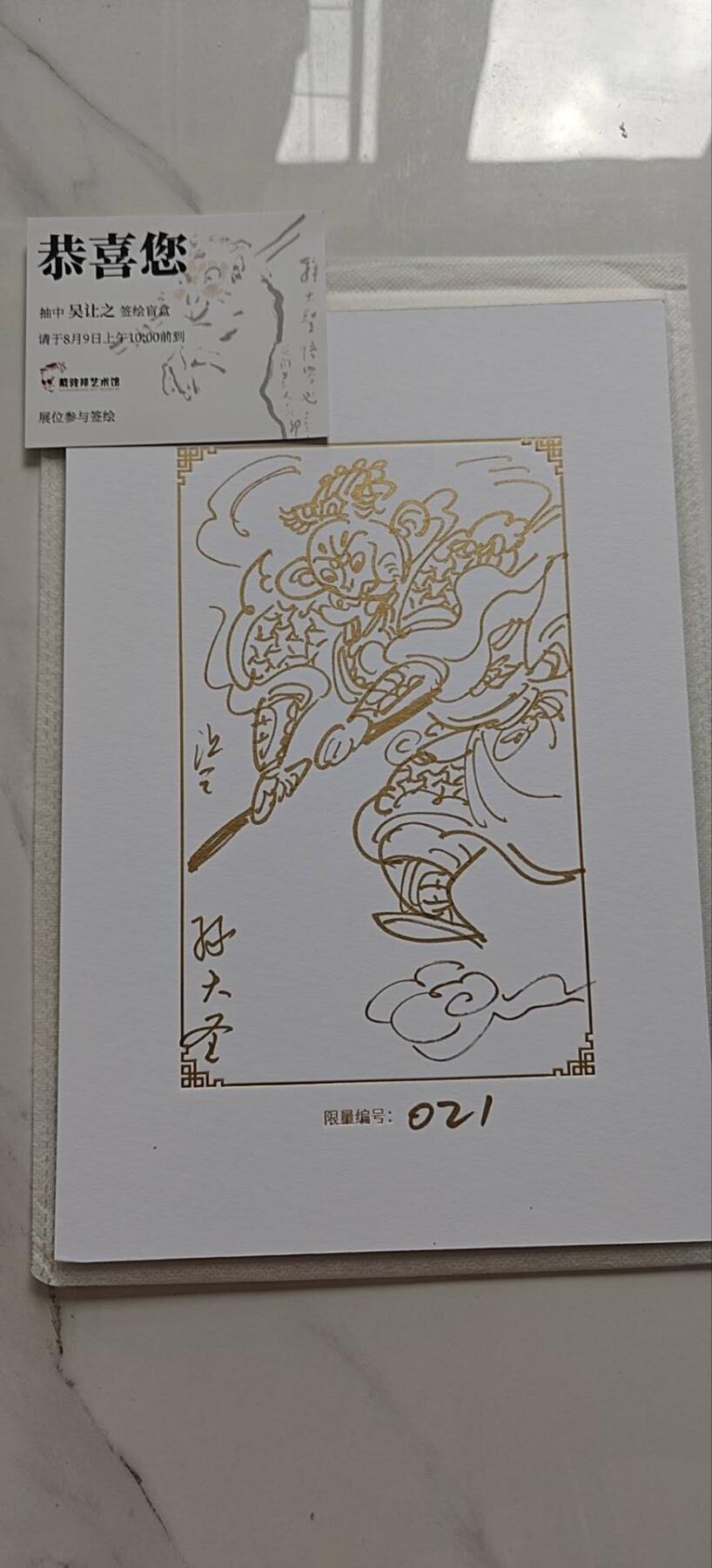 上海GAF展会插画艺术节 中国神采  戴门三代  吴让之老师限量签绘一张 编号21