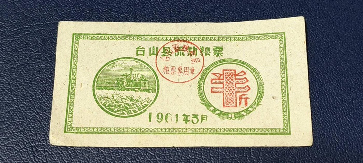 精品票证拍场
