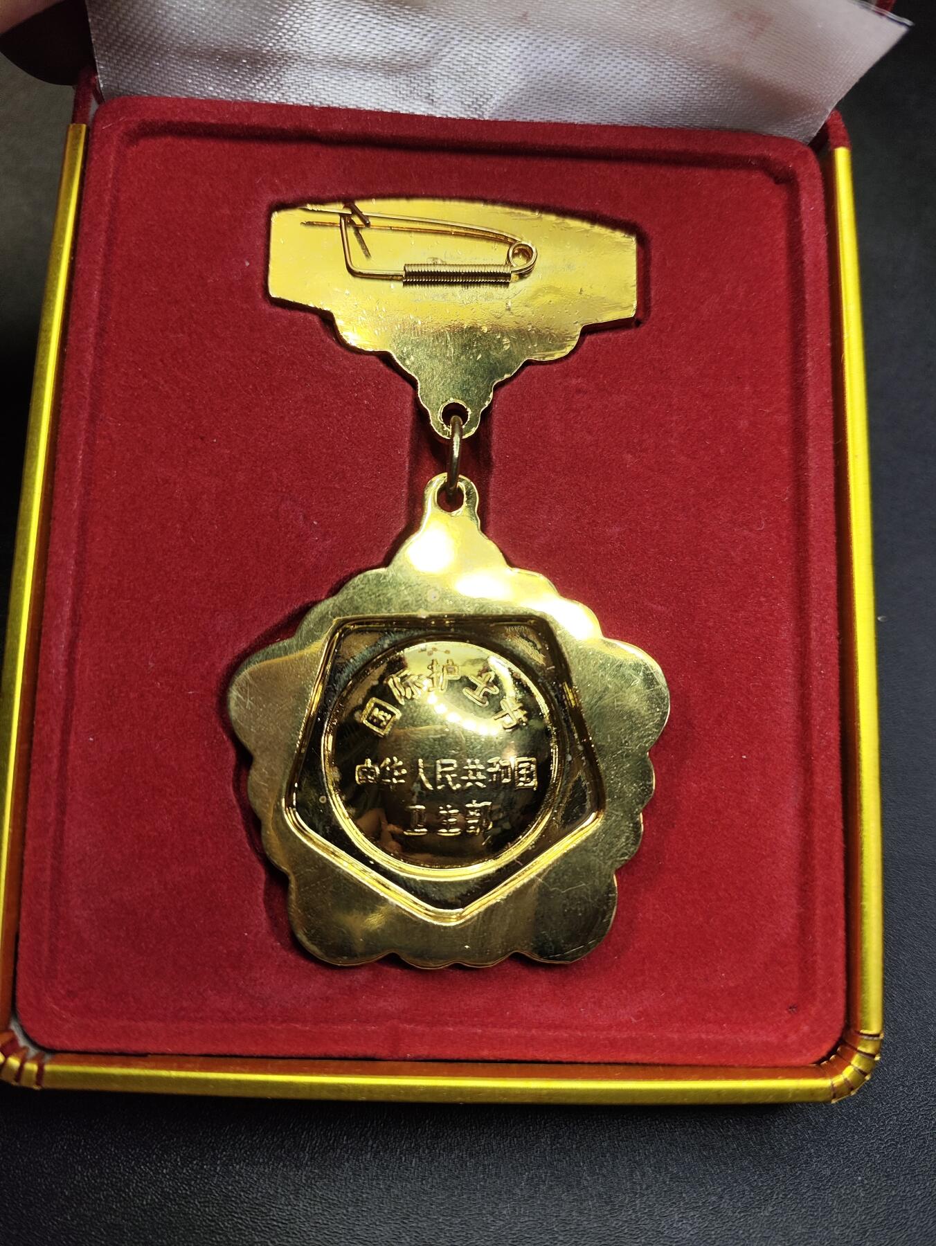 新时代收藏徽章红藏拍卖(第二十五场)  徽章纸品证书杂项 护龄三十年奖章 90年代版本