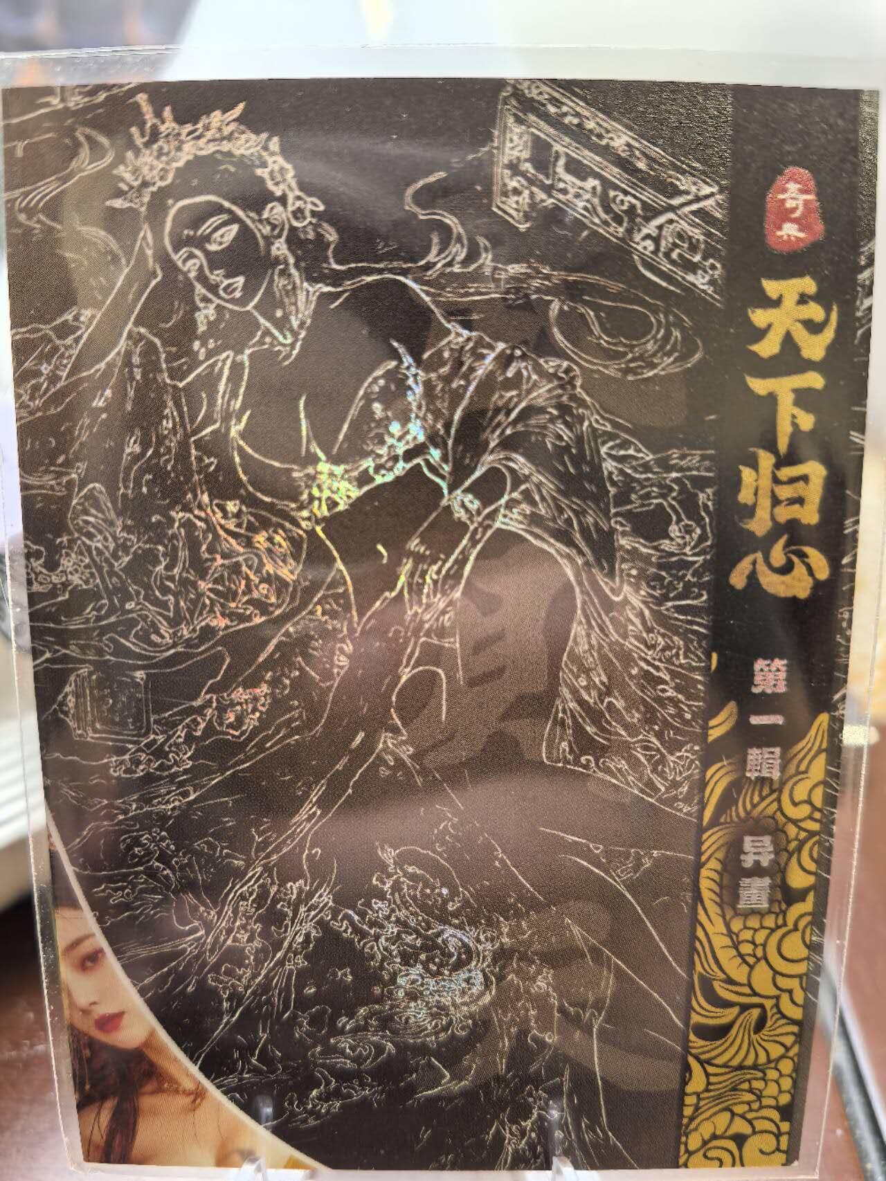 丫丫卡拍第4期（周日21：00截止） 【奇点裸卡】天下归心《rich宗》武则天
