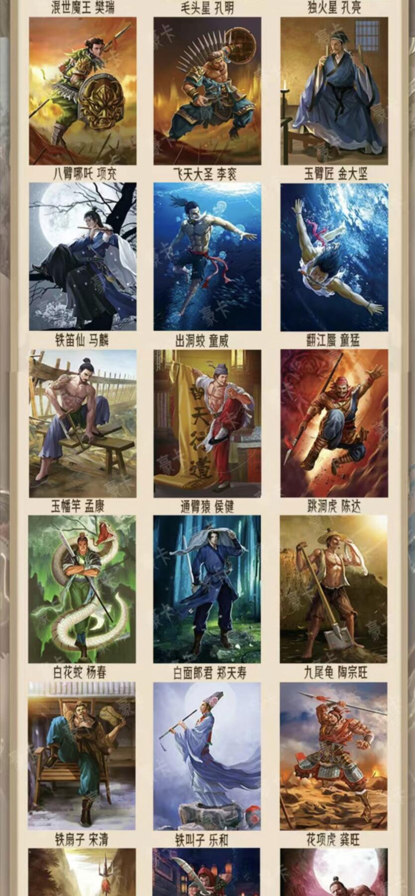 丫丫卡拍第4期（周日21：00截止） 【豪卡水浒】《普卡工艺》30张（随拿可能有重复）