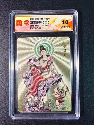 NO.7期 又好又多，要啥有啥，量大管饱，干就完了！（周六晚7点半截拍，卖家送拍0抽成！）  - 【03/120编】百里十周年 李云中 观音菩萨二 粗闪 10G