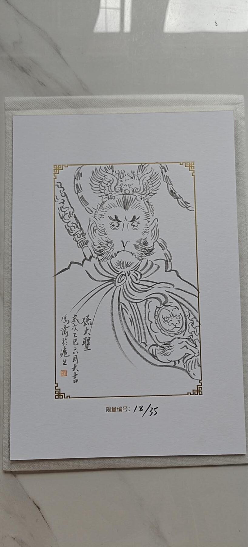 上海GAF展会 上海插画艺术节 限量签绘 冯涛老师签绘孙大圣一张。编号18/35