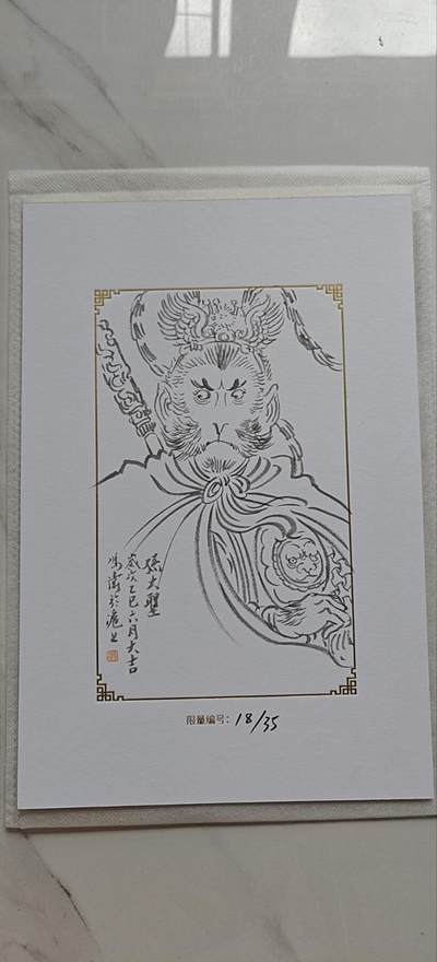 上海GAF展会 上海插画艺术节 限量签绘 冯涛老师签绘孙大圣一张。编号18/35 - 上海GAF展会 上海插画艺术节 限量签绘 冯涛老师签绘孙大圣一张。编号18/35