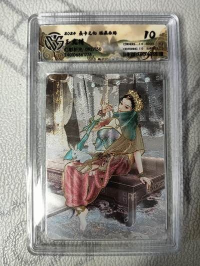 花开卡拍第36期（8月31号周日截拍，品控勿拍!!!拍品不寄存，运费5元，自制卡难免瑕疵，可能存在轻微撞角爆边等出厂瑕疵，品控介意勿拍！） - 燎原西游礼盒 玉兔精10分092/150号 幻彩折光评级卡