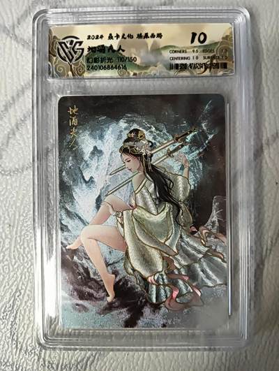 花开卡拍第36期（8月31号周日截拍，品控勿拍!!!拍品不寄存，运费5元，自制卡难免瑕疵，可能存在轻微撞角爆边等出厂瑕疵，品控介意勿拍！） - 燎原西游礼盒 地涌夫人10分110/150号 幻彩折光评级卡