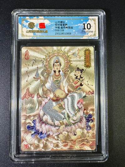 NO.7期 又好又多，要啥有啥，量大管饱，干就完了！（周六晚7点半截拍，卖家送拍0抽成！）  - 【8/108编亲签】山河潮玩 陈岱青亲签 观世音菩萨 粗闪 10P