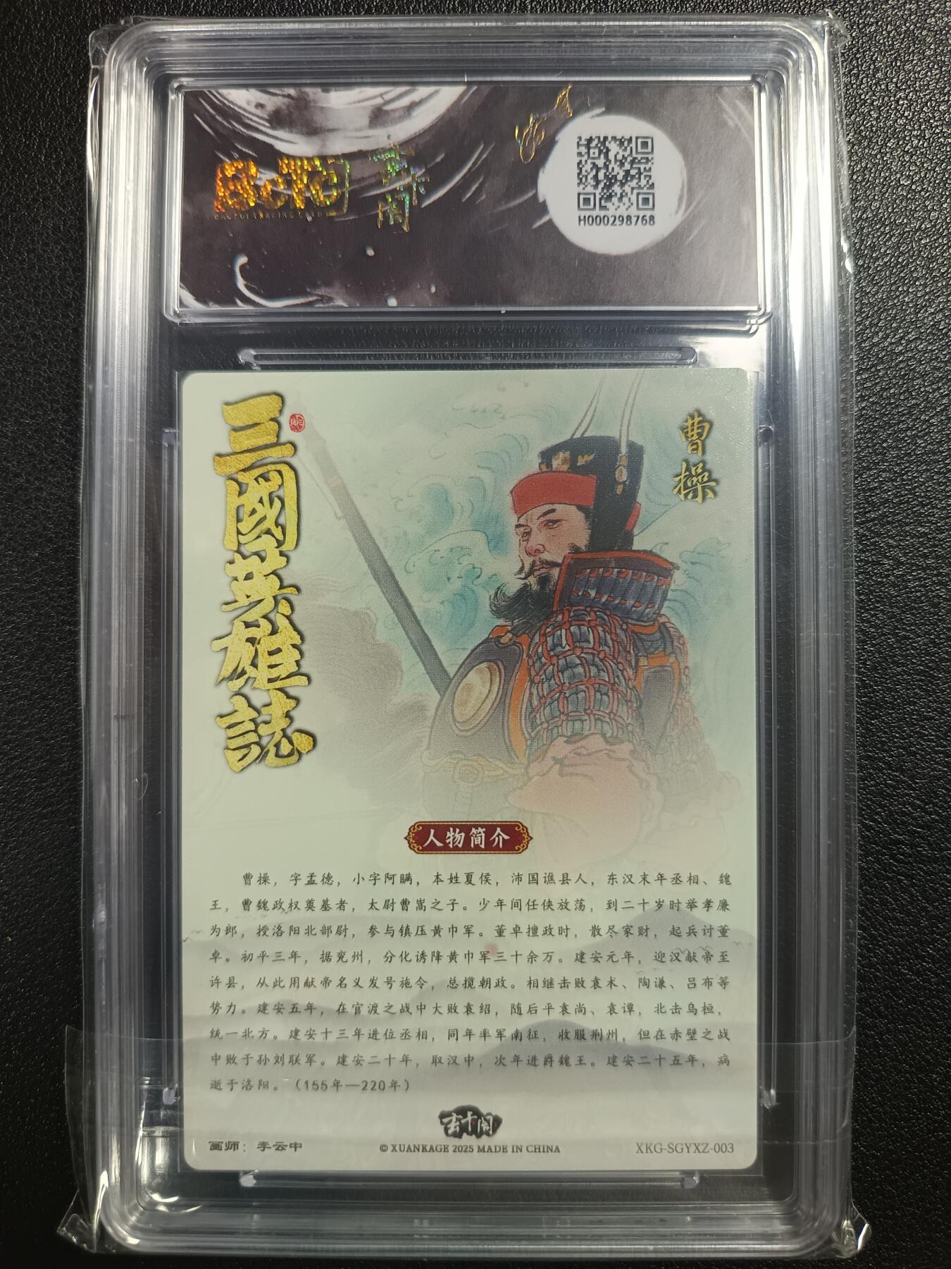 天玑星卡拍第118期《9.1周一截拍》持续收拍收评中 满赠卡需备注 玄卡阁 联名限定礼盒 李云中 三国英雄志 曹操 保粹爆金10