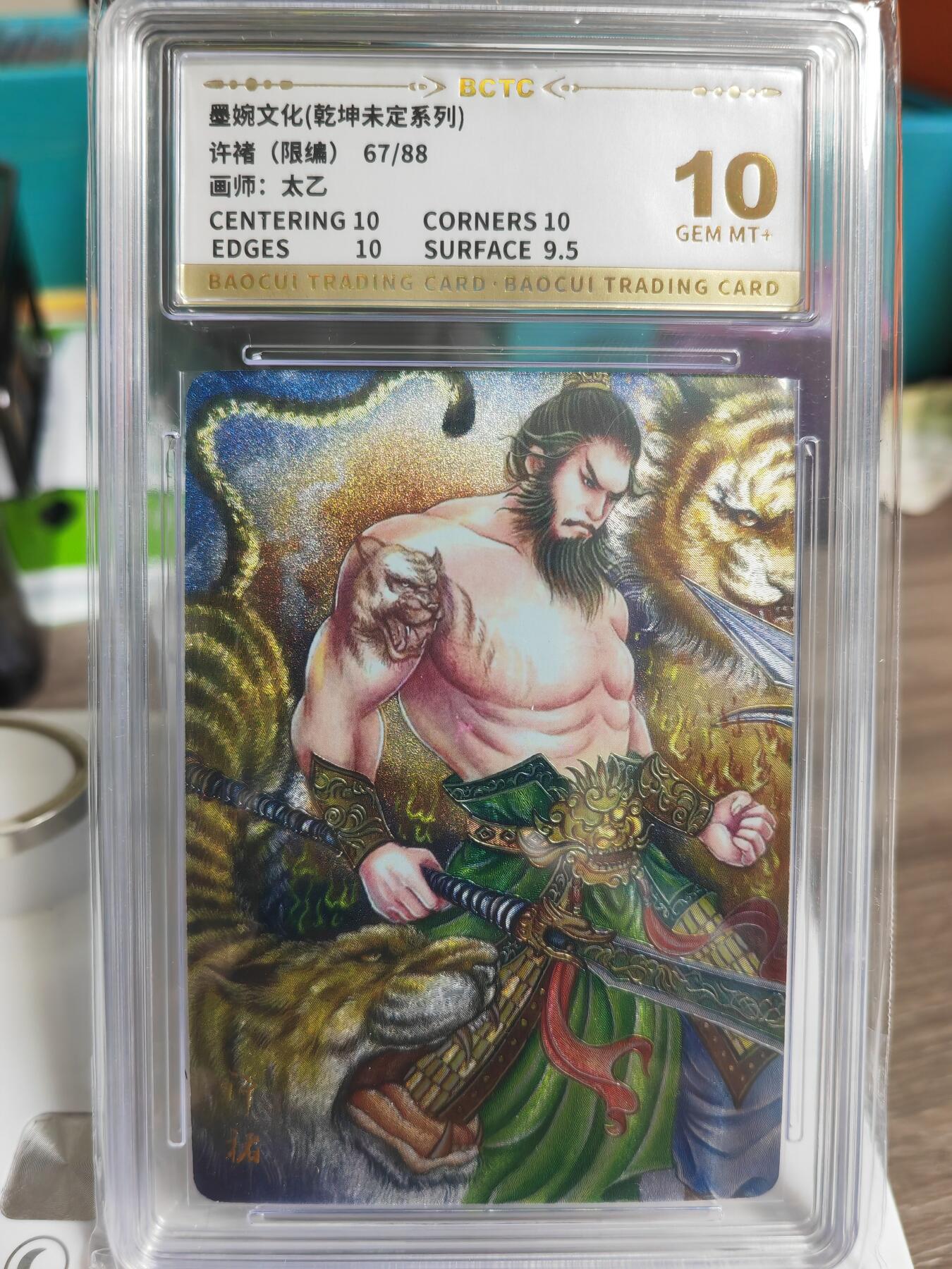 阳大大卡牌拍卖第69期（持续收拍品，周五晚上九点截拍，进群福利早知道）
