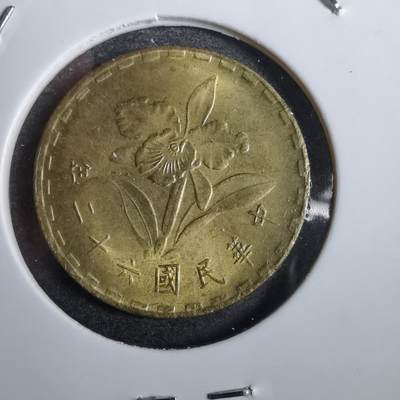 沼泽如烟--第825场 - 民国六十二年五角