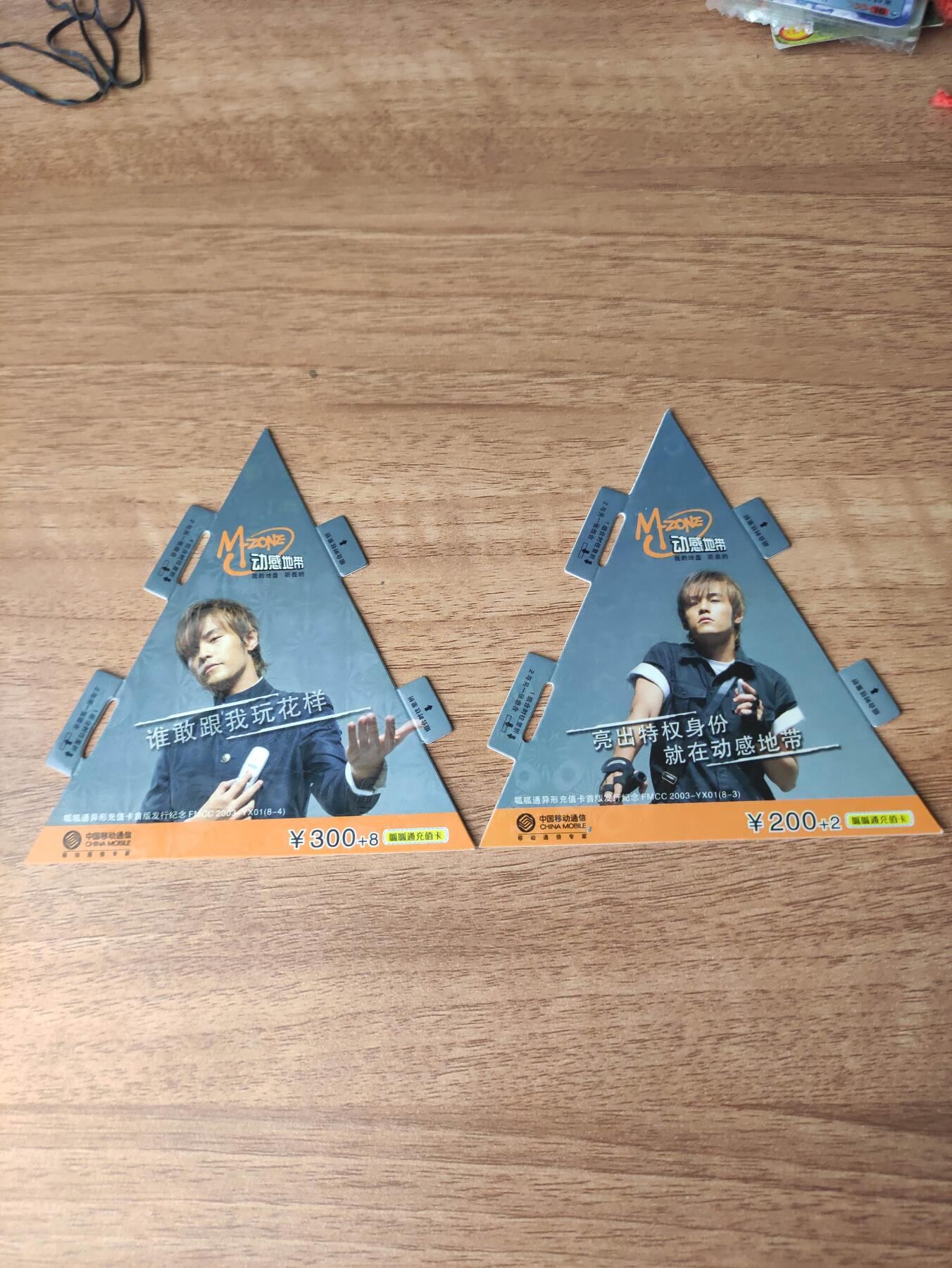 卡迷第6期，清仓 明星收藏周边 周杰伦 异性卡