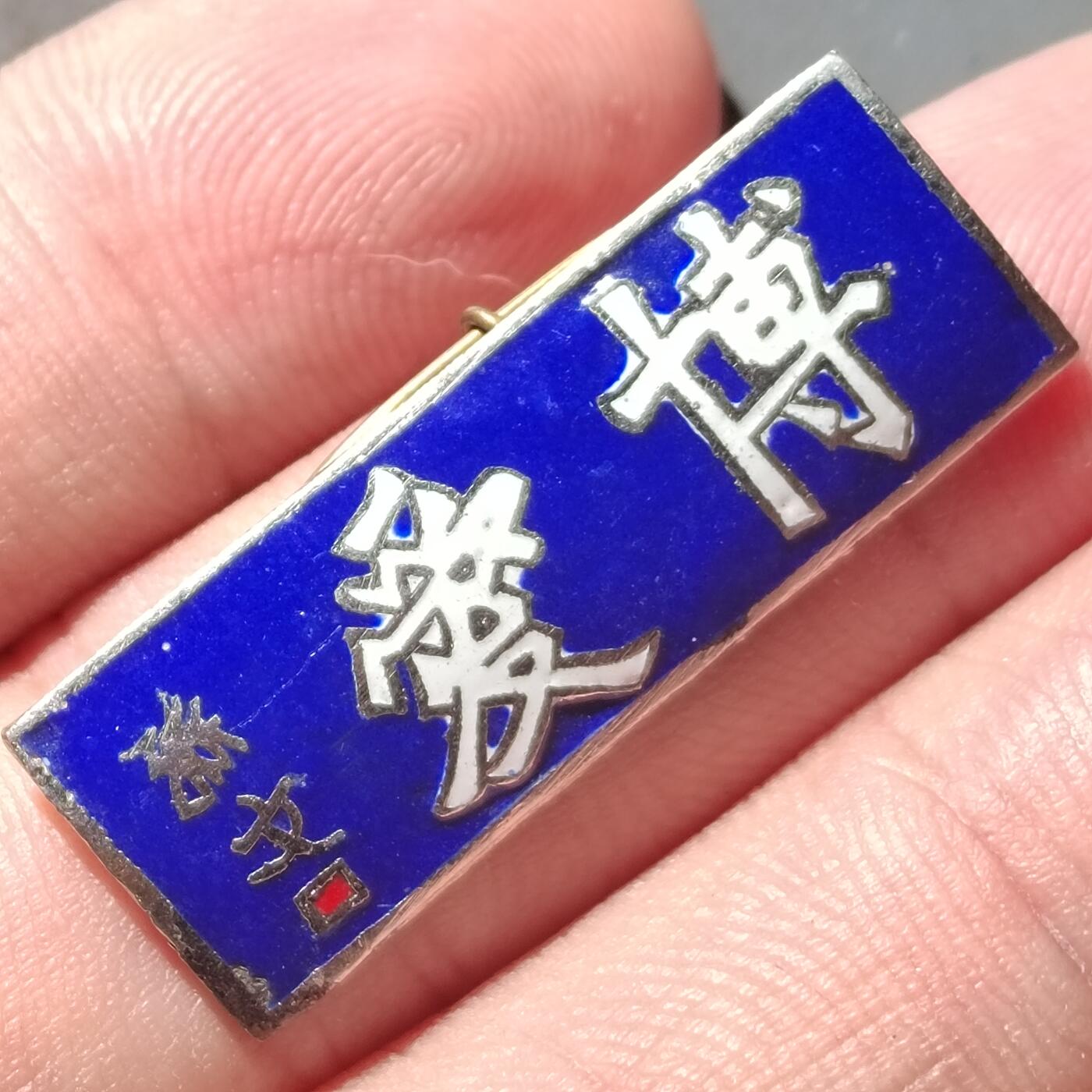 PCAI钱币30-497  纪念章卡小专场 博爱