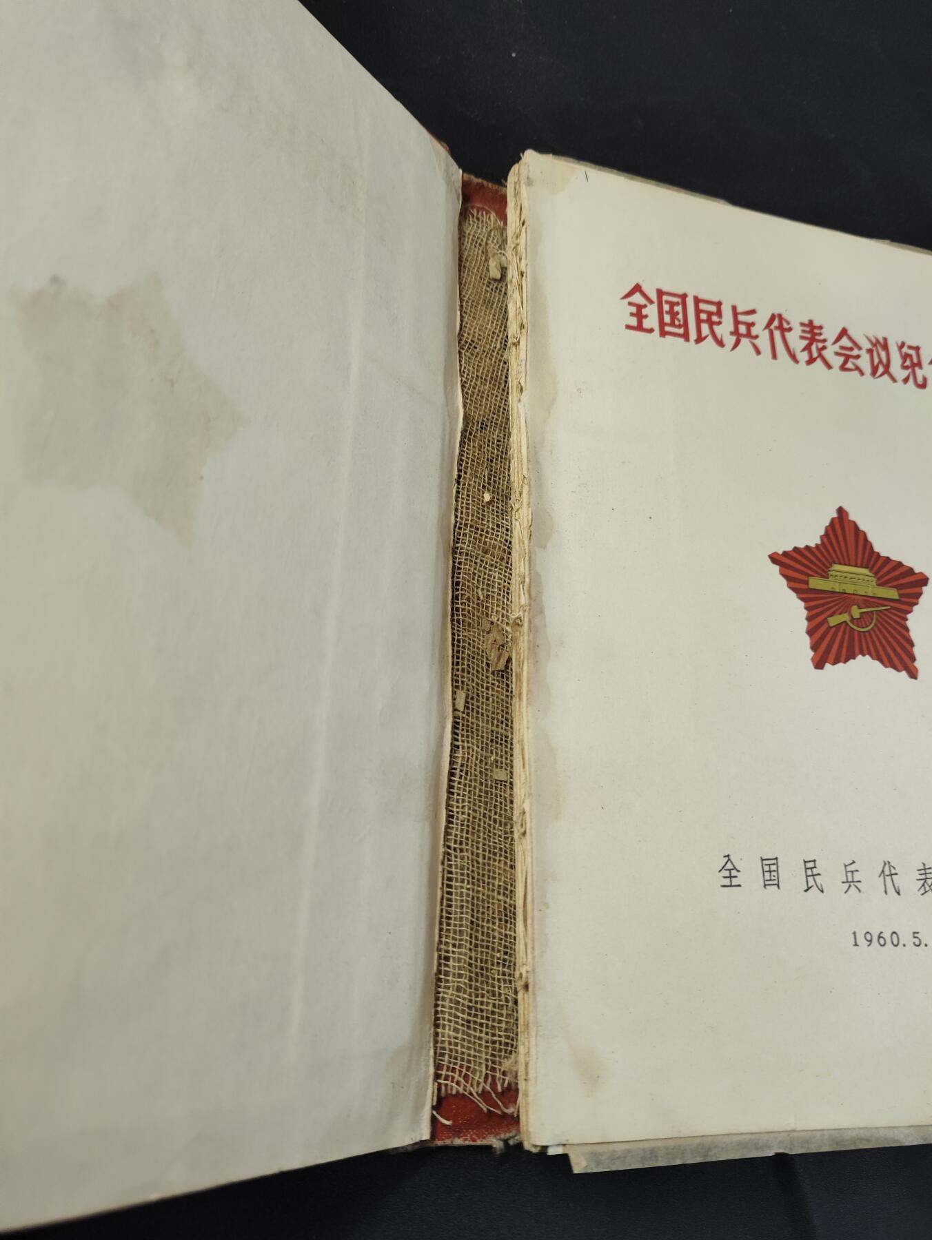新时代收藏徽章红藏拍卖(第二十五场)  徽章纸品证书杂项 1960年全国民兵代表大会纪念册 带一枚铝版民兵章 册子有点散 少林像 民兵章为铝版带原盒! 看好东西出价!恶意弃标必然公示 