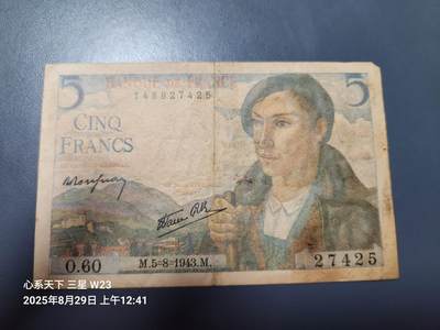 8月30号晚上8点 外国纸币自动截拍第17场 - 1943年5法郎 原票