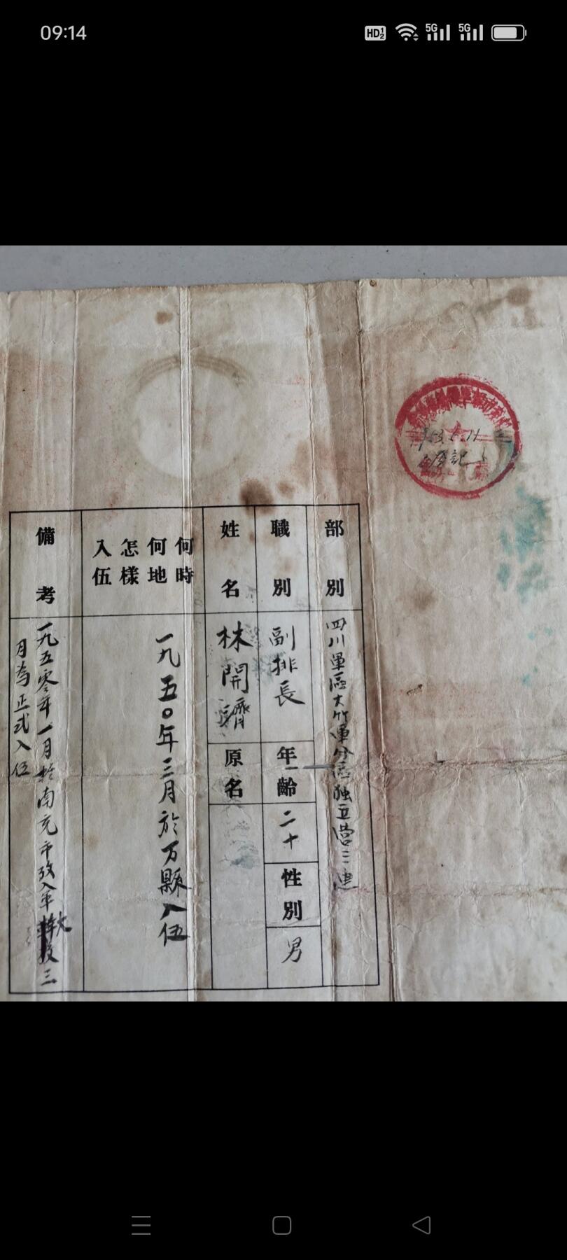 一九五二年（革命军人证明书）1张。主人在四川军区大竹军分区独立营三连任副排长。如图包老