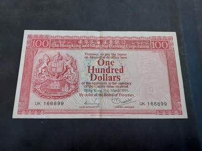 理想集藏/博彦收藏 9月4日邮票专场 - 1981 汇丰100元 85品左右