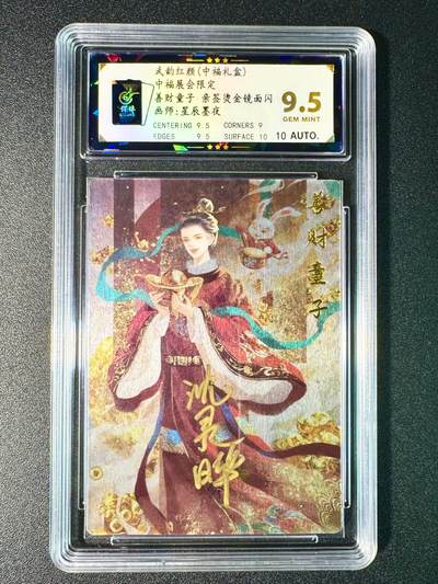 NO.7期 又好又多，要啥有啥，量大管饱，干就完了！（周六晚7点半截拍，卖家送拍0抽成！）  - 【亲签卡】武韵红颜（中福礼盒） 星辰墨夜亲签 善财童子 烫金镜面闪 9.5G