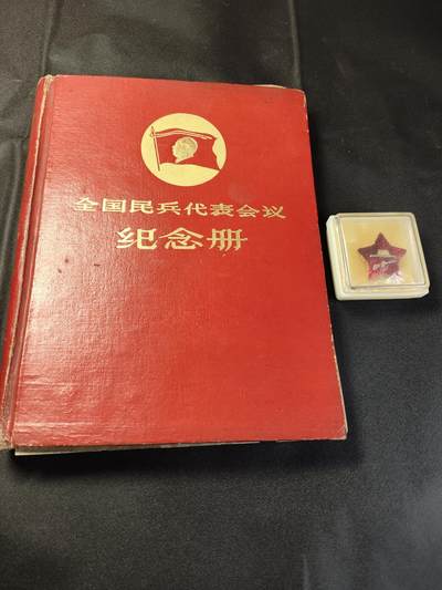 新时代收藏徽章红藏拍卖(第二十五场)  徽章纸品证书杂项 - 1960年全国民兵代表大会纪念册 带一枚铝版民兵章 册子有点散 少林像 民兵章为铝版带原盒! 看好东西出价!恶意弃标必然公示 