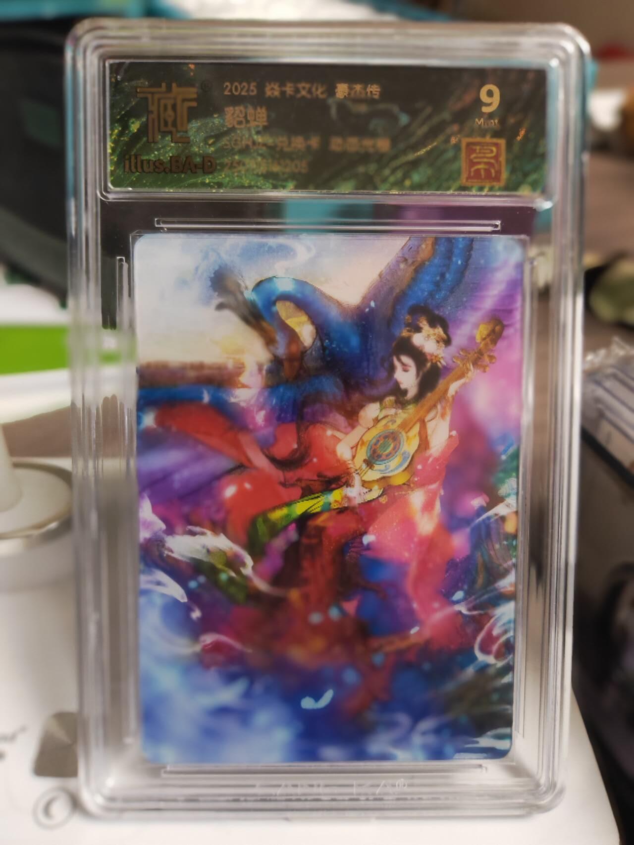 阳大大卡牌拍卖第69期（持续收拍品，周五晚上九点截拍，进群福利早知道） 【评级】焱卡文化 豪杰传 貂蝉 动态光栅