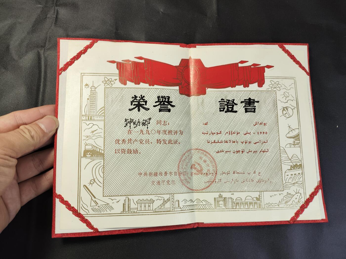 新时代收藏徽章红藏拍卖(第二十五场)  徽章纸品证书杂项
