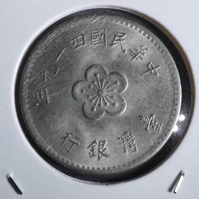 沼泽如烟--第824场 - 民国四十九年一元