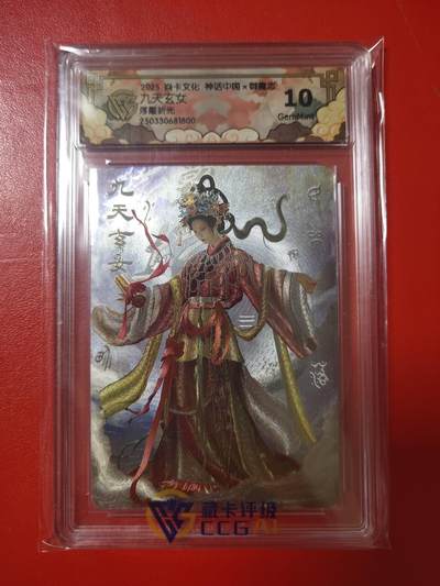 清风卡拍第九期(燎原卡牌为主) - 焱卡文化御魔志浮雕折光九天玄女10g