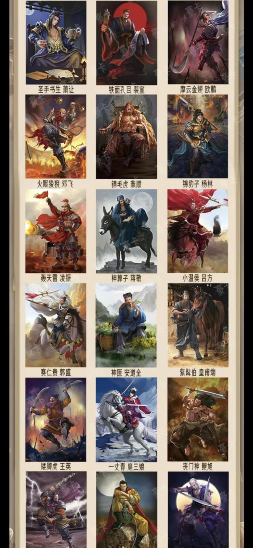 丫丫卡拍第4期（周日21：00截止） 【豪卡水浒】《无双彩闪》20张（随拿可能有重复）