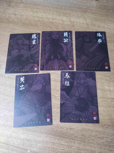 卡迷第6期，清仓  昆仑万象 三国五虎将 粗闪