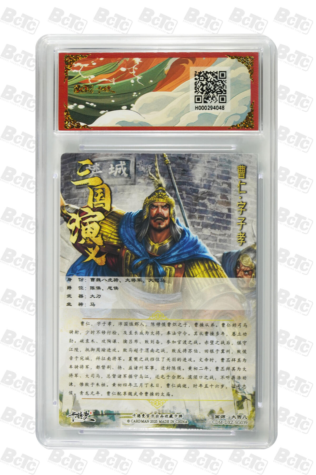 丫丫卡拍第4期（周日21：00截止） 卡德曼三国八虎骑 《大西几》曹仁 折光粗闪 GEM MT+