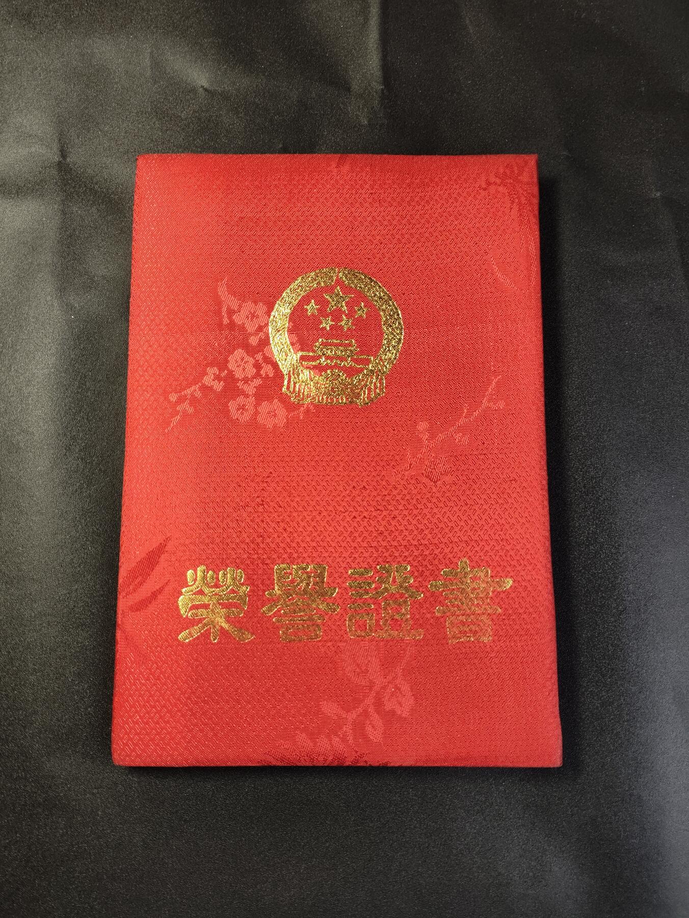 新时代收藏徽章红藏拍卖(第二十五场)  徽章纸品证书杂项