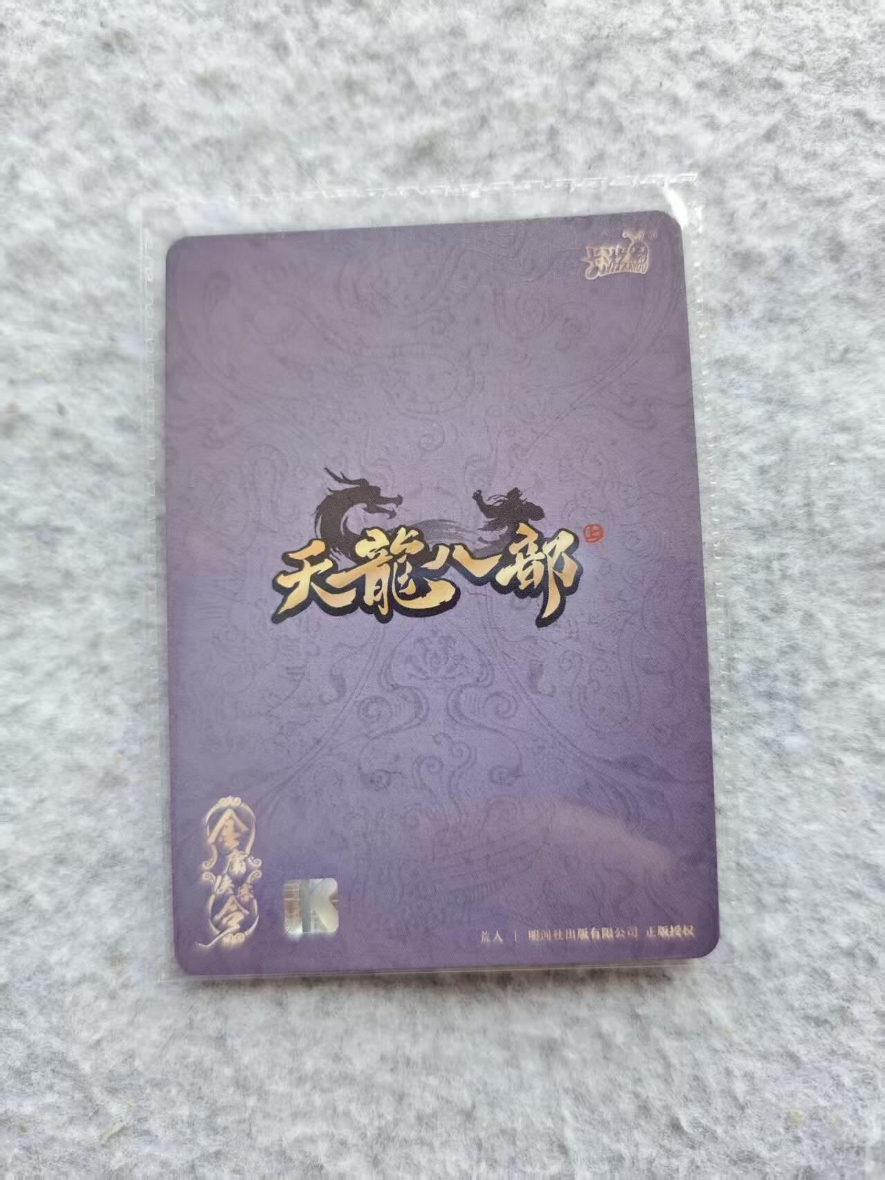 龙虎卡牌第五十三场 （无佣金，满120包邮，欢迎送拍）