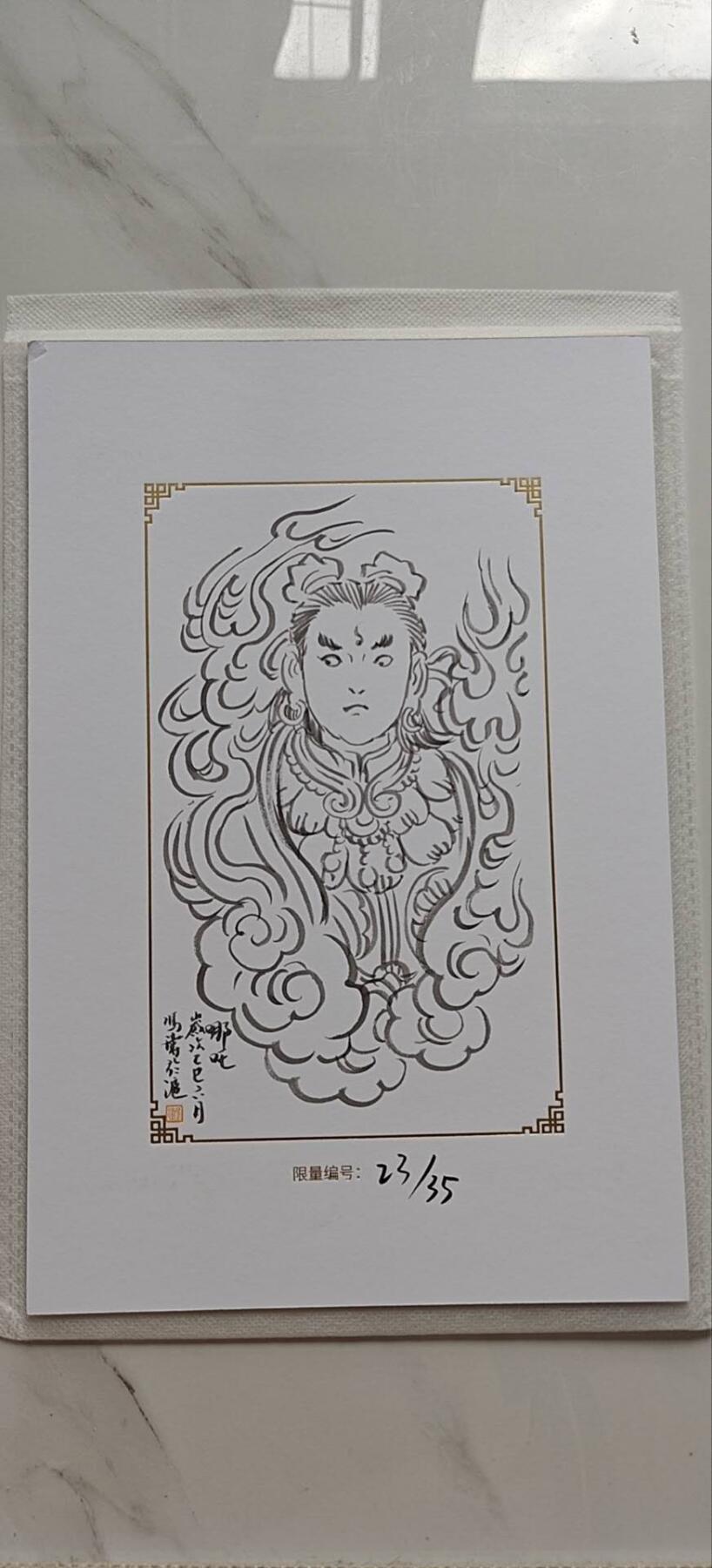 上海GAF展会 上海插画艺术节 中国神采 戴门三代 限量签绘 冯涛老师签绘 哪吒一张编号23/35 